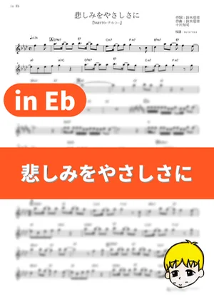 Kanashimi wo Yasashisa ni - little by little (Naruto / in Eb) by muta-sax