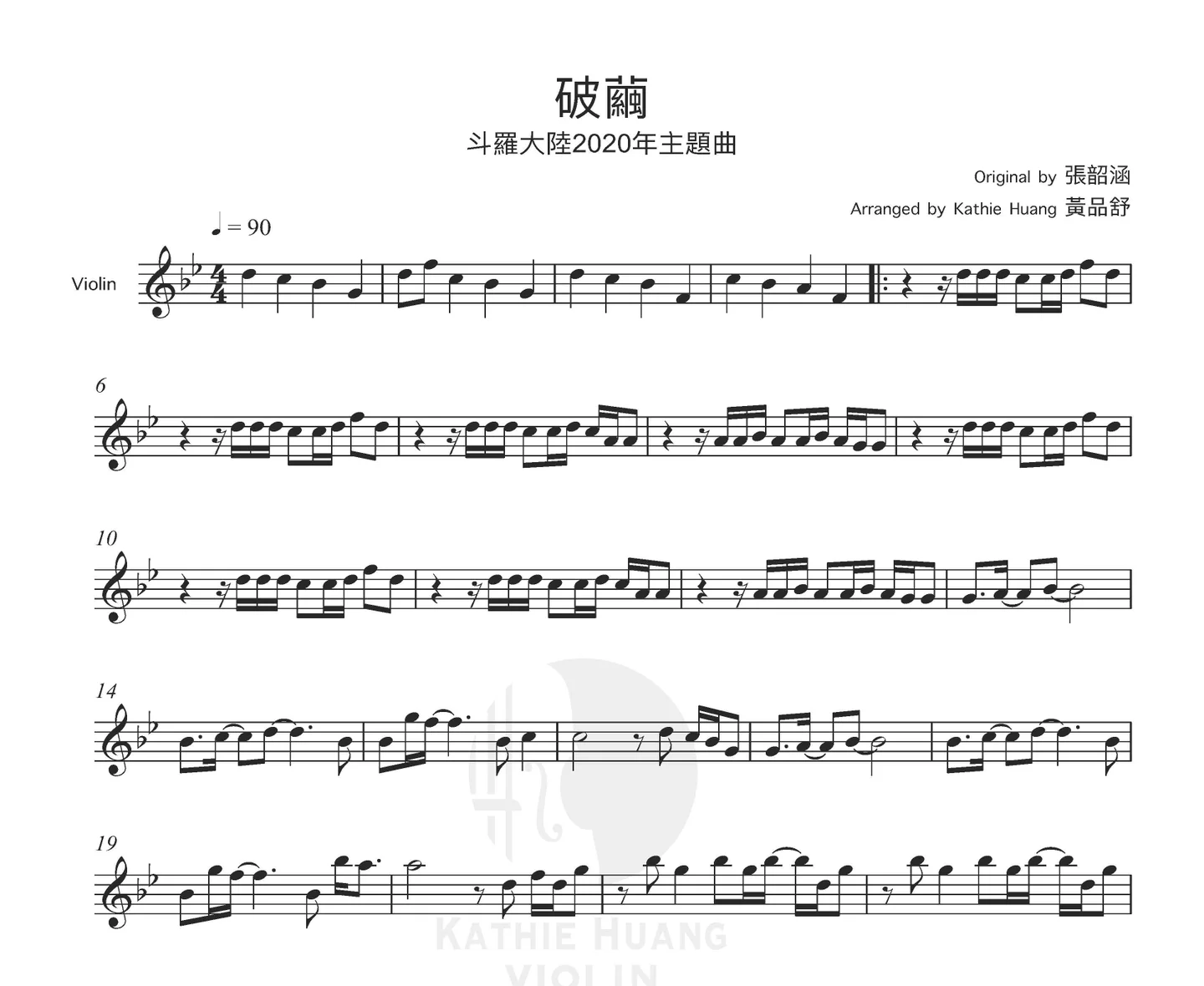 Break the Cocoon - Angela Zhang (Soul Land OST 반주 음원 포함) by Kathie Violin 黃品舒小提琴