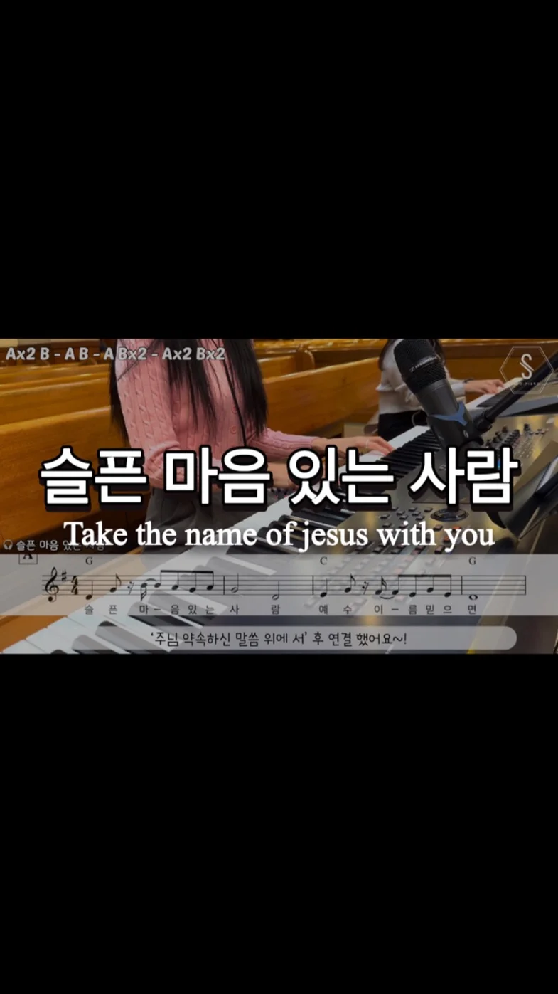 Take the name of Jesus with you - W.H.Doane &amp; L.Baxter (한성ver lead sheet) by SOOPIANO