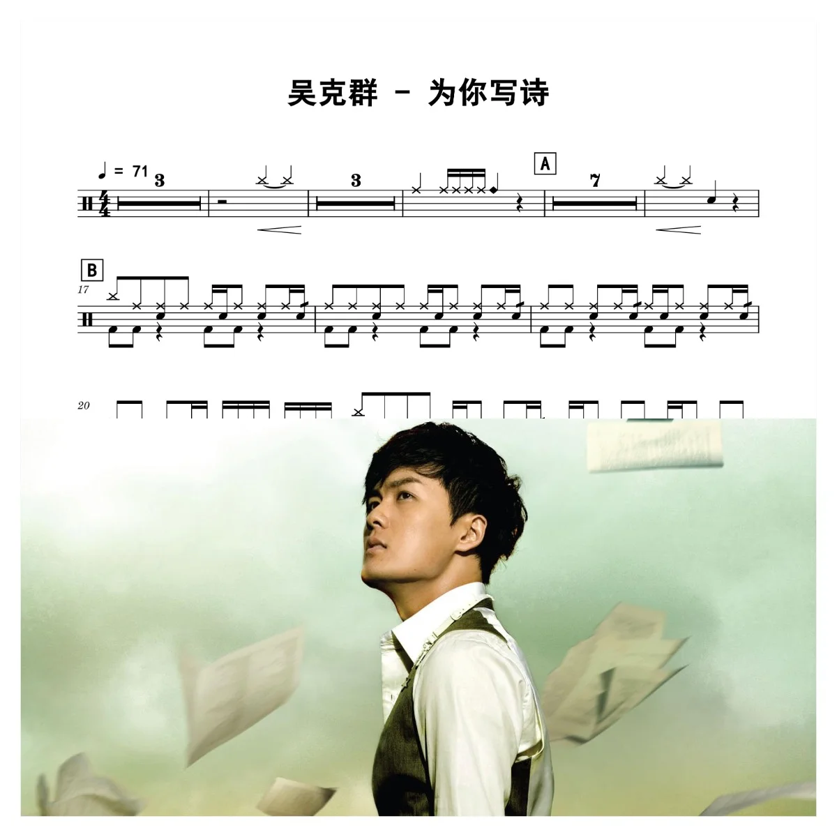 为你写诗 - 吴克群 by 老虎不说谎