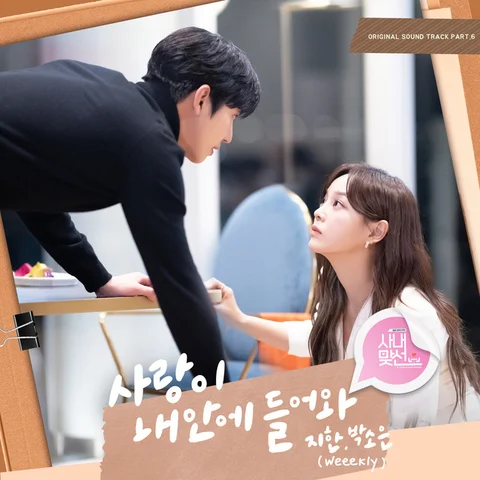 Fall in Love (A Business Proposal OST)