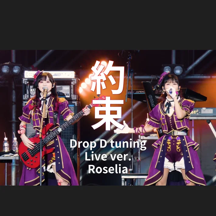 Yakusoku - Roselia (Live ver.) by 雪鹽子