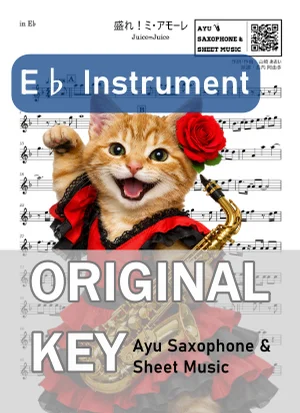 盛れ!ミ・アモーレ - Juice=Juice (in E♭|アルトサックス等) by Ayu Saxophone &amp; Sheet Music