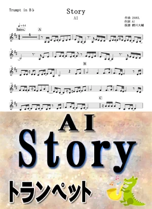 Story - AI by 鰐川大輔