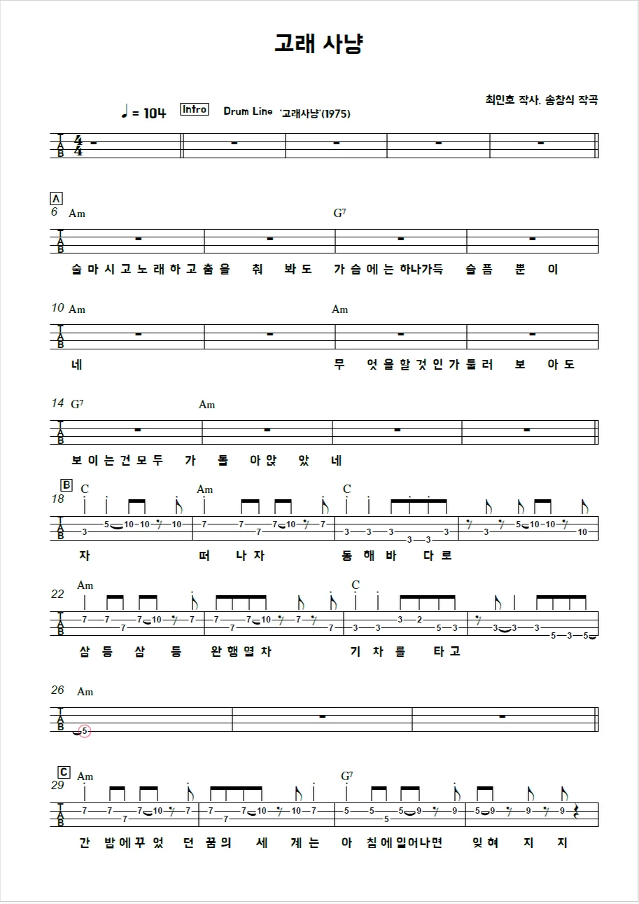 고래사냥 - Song Chang-Sik by 김미(Kimme)