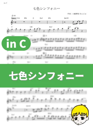 Nanairo Symphony - Coala Mode. (Your Lie in April / in C) by muta-sax