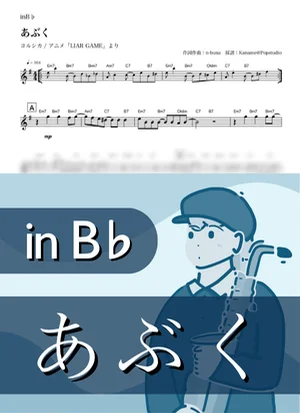 Abuku ( inB♭/ LIAR GAME / Bubble ) - Yorushika by Kaname@Popstudio