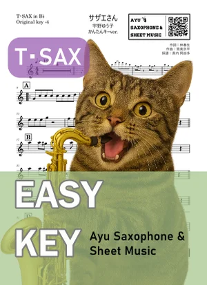 サザエさん - 宇野ゆう子 (テナーサックス かんたんキー(原曲キー-4)) by Ayu Saxophone &amp; Sheet Music
