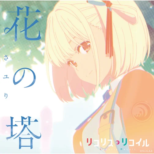 Tower of flower - 酸欠少女 by optimist syu