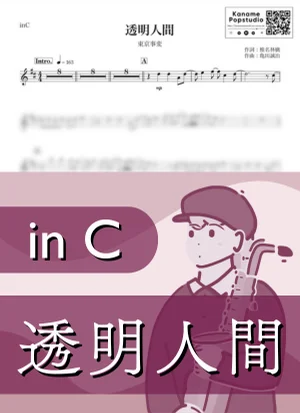 透明人間 ( inC / 椎名林檎 ) - Tokyo Jihen by Kaname@Popstudio