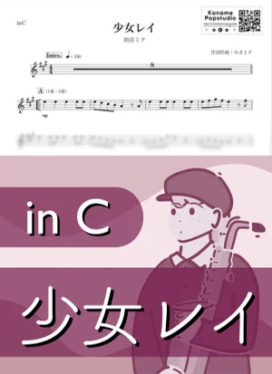 Ghost Girl ( inC ) - MikitoP feat. Hatsune Miku by Kaname@Popstudio