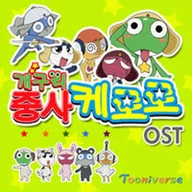 ケロロ行進曲 (ケロロ軍曹)