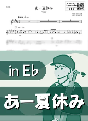 Oh! Summer Holiday ( inE♭) - TUBE by Kaname@Popstudio