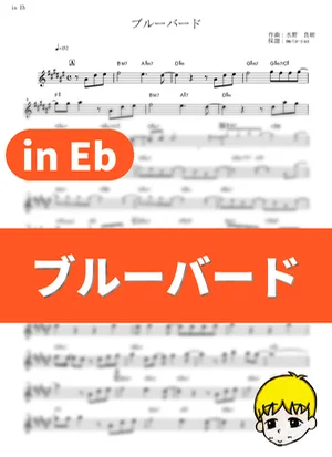 青鳥 - 生物股長 (Naruto Shippuden / in Eb) by muta-sax