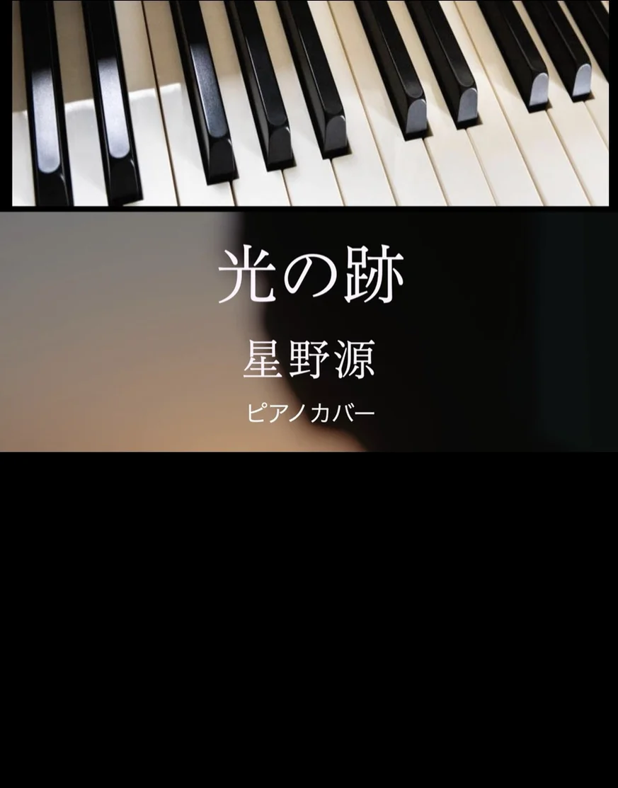 Why(光の跡) - 星野源 (solo piano) by Yoshi’s play with music