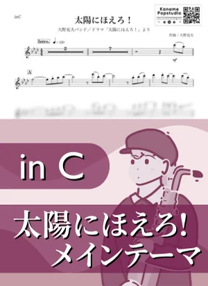 Taiyo ni Hoero! Main Theme ( inC ) - Katsuo Ohno by Kaname@Popstudio