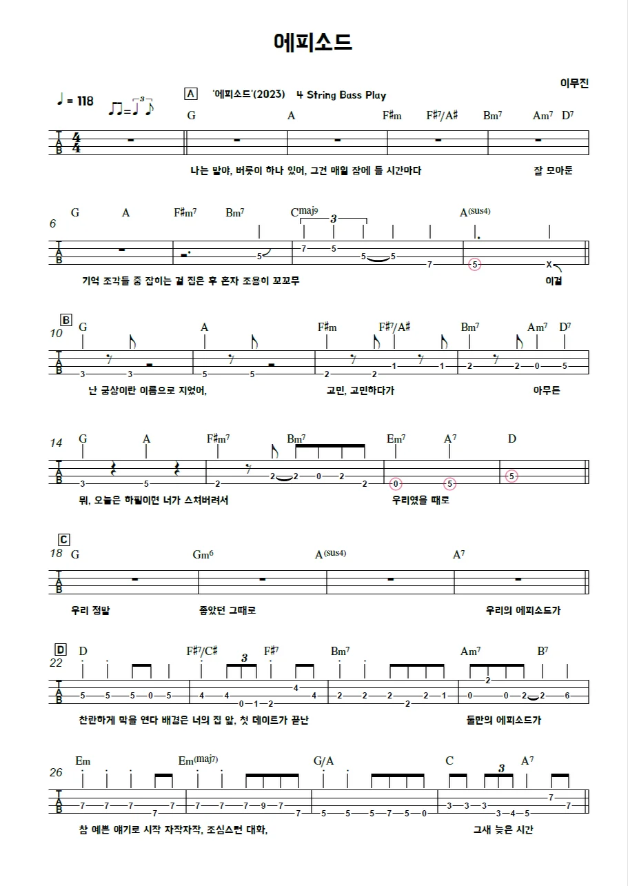 에피소드 - Lee Mu-jin by 김미(Kimme)