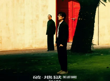 普渡眾生 (《破.地獄》 THE LAST DANCE 電影主題曲) - Terence Lam by Sunny (Park Music)