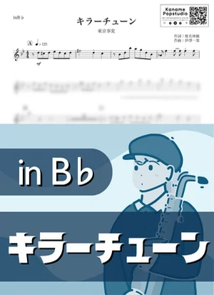 Killer-tune ( inB♭/ Sheena Ringo ) - Tokyo Incidents by Kaname@Popstudio
