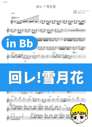 Maware! Setsugetsuka - Hitomi Harada, Ai Kayano, and Yui Ogura (Unbreakable Machine-Doll / in Bb) by muta-sax
