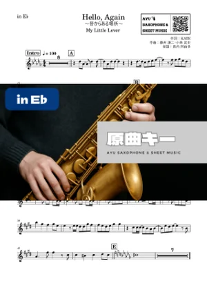 Hello, Again 〜昔からある場所〜 - My Little Lover (in E♭|アルトサックス等) by Ayu Saxophone & Sheet Music
