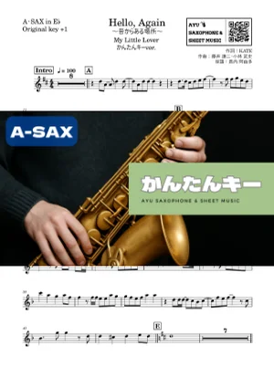 Hello, Again 〜昔からある場所〜 - My Little Lover (アルトサックス かんたんキー(原曲+1)) by Ayu Saxophone &amp; Sheet Music