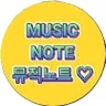 MUSICNOTE_뮤직노트