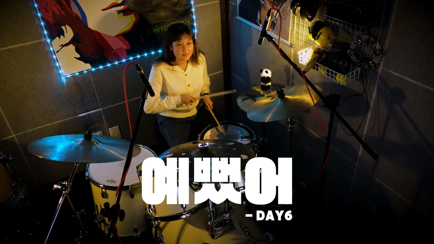 예뻤어 - DAY6 by Drumservicecenter