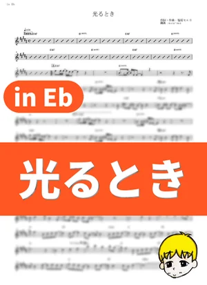 Hikaru Toki - Hitsuji Bungaku (The Heike Story / in Eb) by muta-sax