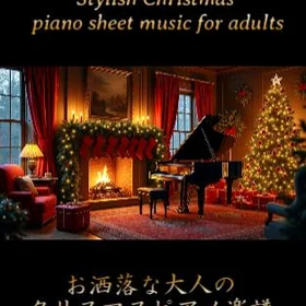 Stylish Christmas piano sheet music for adults