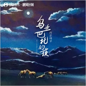 【乌兰巴托的夜】钢琴谱完整版-丹正母子 - 丹正母子 by 丹正母子