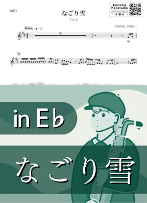 Nagori yuki ( inE♭/ Remaining Snow ) - Iruka by Kaname@Popstudio