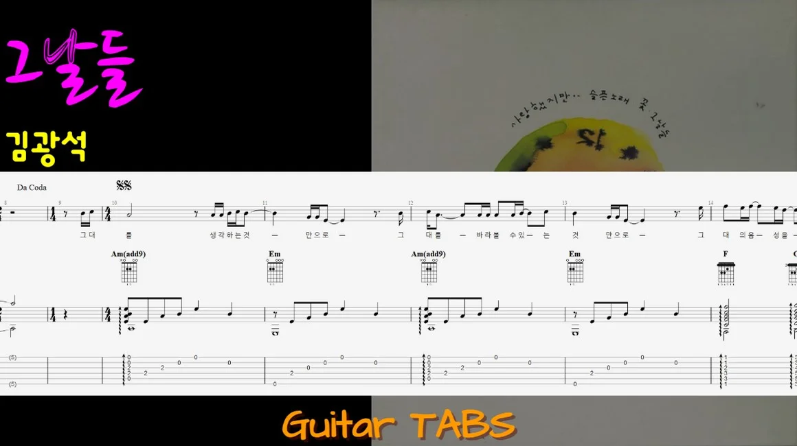 Those Days (+) - Gwangseok Kim by M&P Guitar