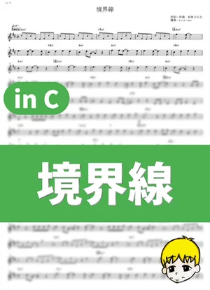 Kyoukaisen - amazarashi (86 Eighty-Six Part 2 / in C) by muta-sax
