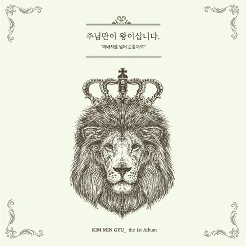 주님만이 왕이십니다