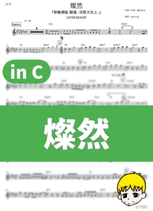 Sanzen - SUPER BEAVER (Gintama Movie 3: Yoshiwara Daienjou / in C) by muta-sax