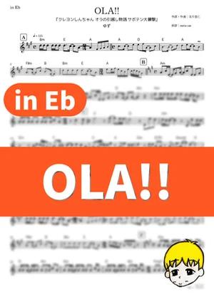 OLA!! - Yuzu (Crayon Shin-chan: My Moving Story - The Great Cactus Attack! / in Eb) by muta-sax