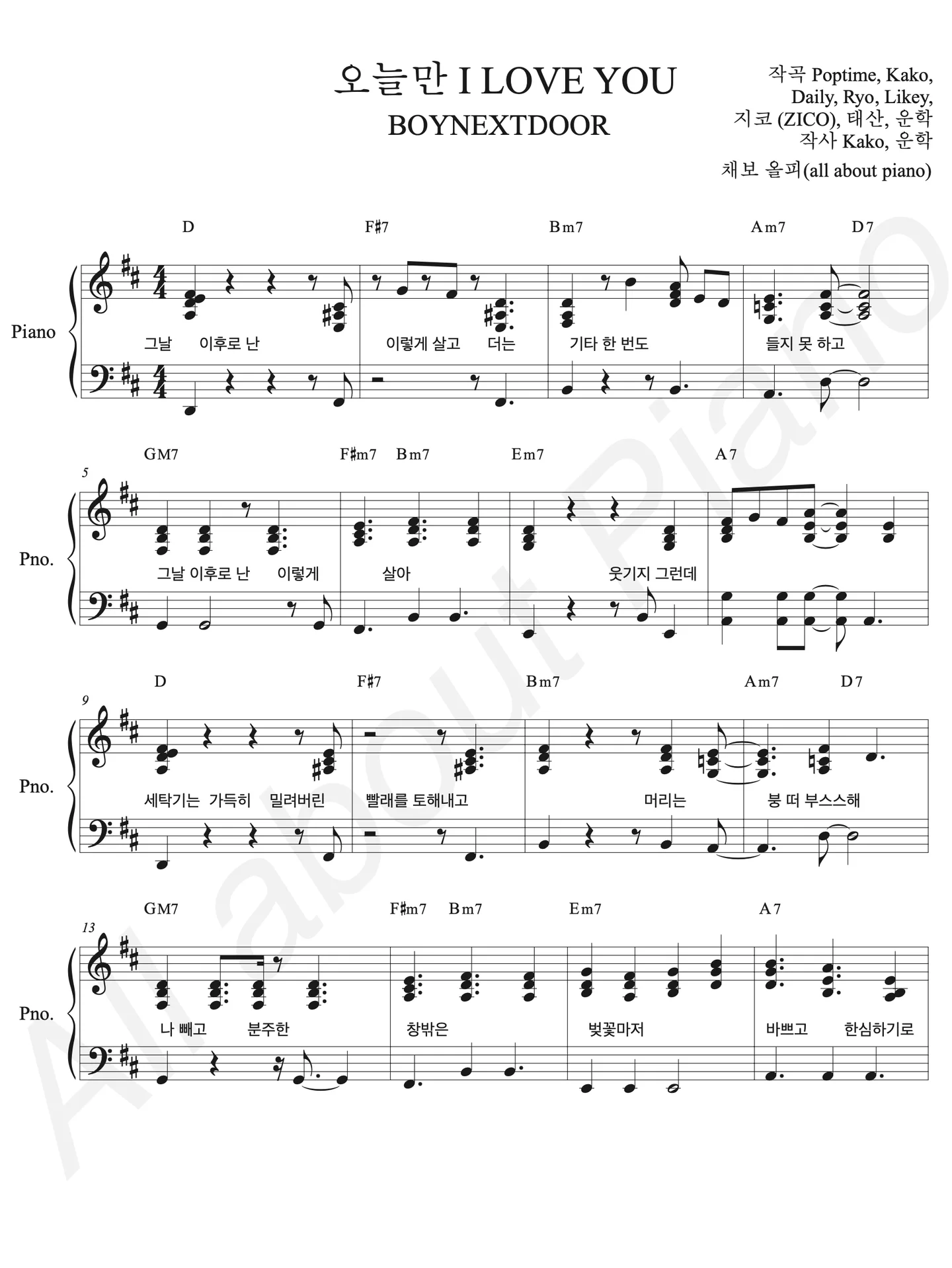 오늘만 I Love You - 보이넥스트도어 (피아노 반주) by all about piano
