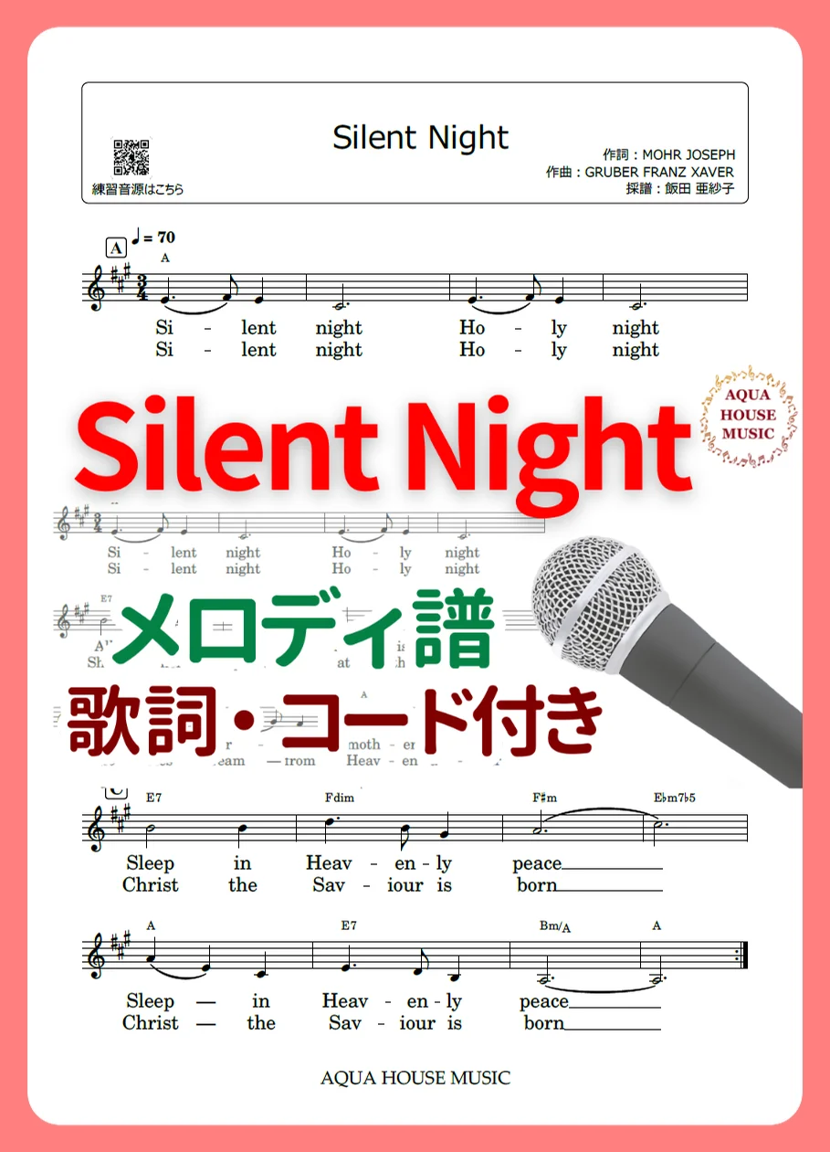 Silent Night(きよしこの夜) (歌詞・コード付き) by 飯田 亜紗子