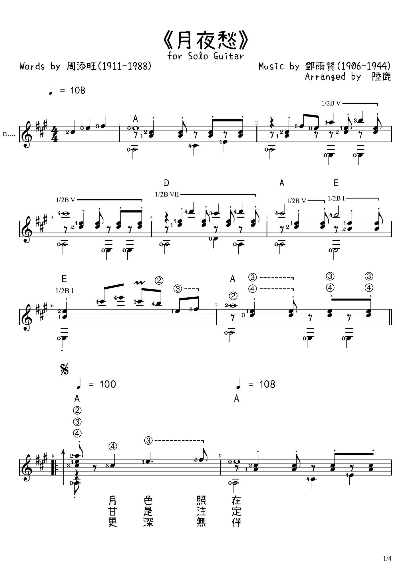 《月夜愁》for Solo Guitar - 林氏好 (for Solo Guitar) by 鄧雨賢(1906-1944)