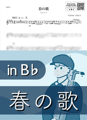 봄의 노래 ( inB♭/ Haru no Uta ) - 스핏츠 by Kaname@Popstudio