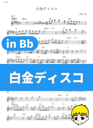 Hakkin Disco - Tsukihi Araragi (Yuka Iguchi) (Nisemonogatari / in Bb) by muta-sax