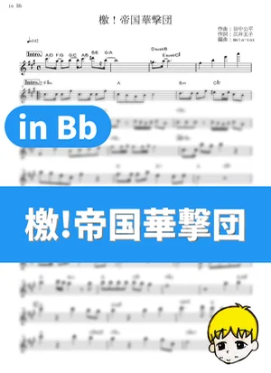 Geki! Teikoku Kagekidan - Chisa Yokoyama & The Teikoku Kagekidan (Sakura Wars / in Bb) by muta-sax