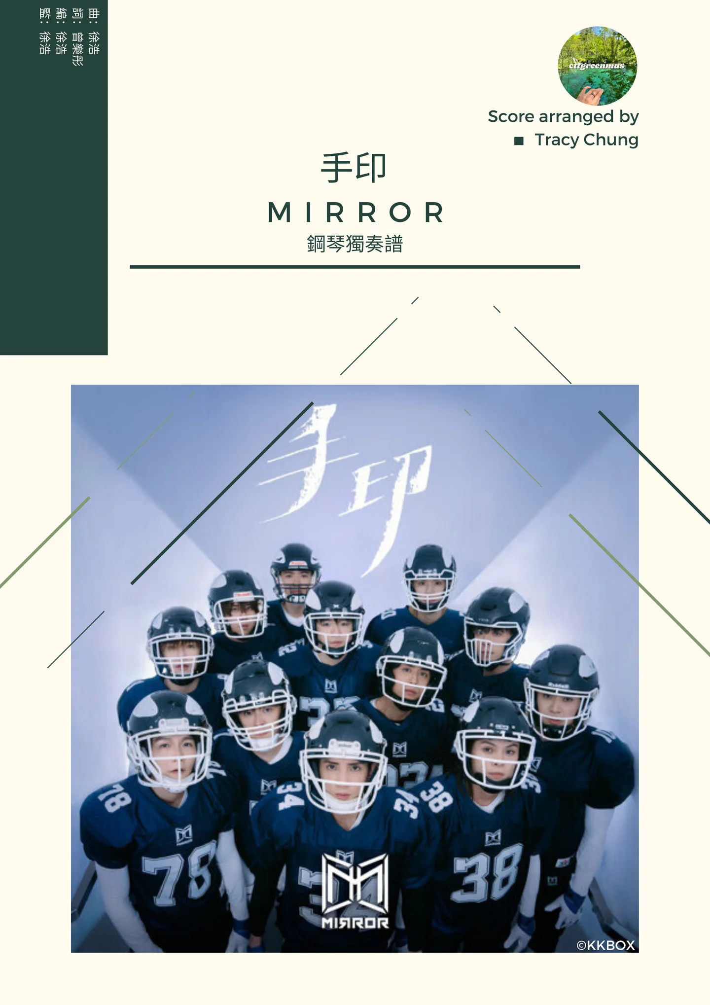手印 - Mirror (鋼琴獨奏) by Tracy Chung