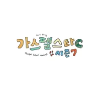 나의 하나님