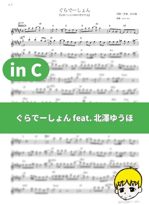 Gradation - KANA-BOON feat. Yuuho Kitazawa (My Love Story with Yamada-kun at Lv999 / in C) by muta-sax