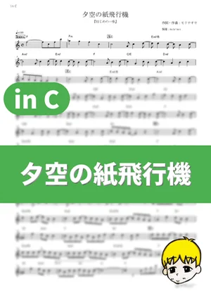 Yuuzora no Kamihikouki - Naoya Mori (Fighting Spirit / in C) by muta-sax