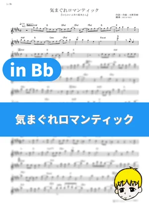 Kimagure Romantic - Takagi-san (Rie Takahashi) (Teasing Master Takagi-san / in Bb) by muta-sax