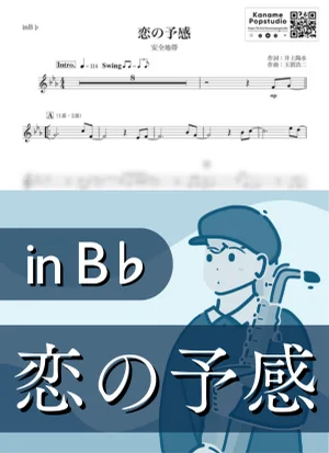 Koi no Yokan ( inB♭/ Premonition of Love ) - Anzen Chitai by Kaname@Popstudio