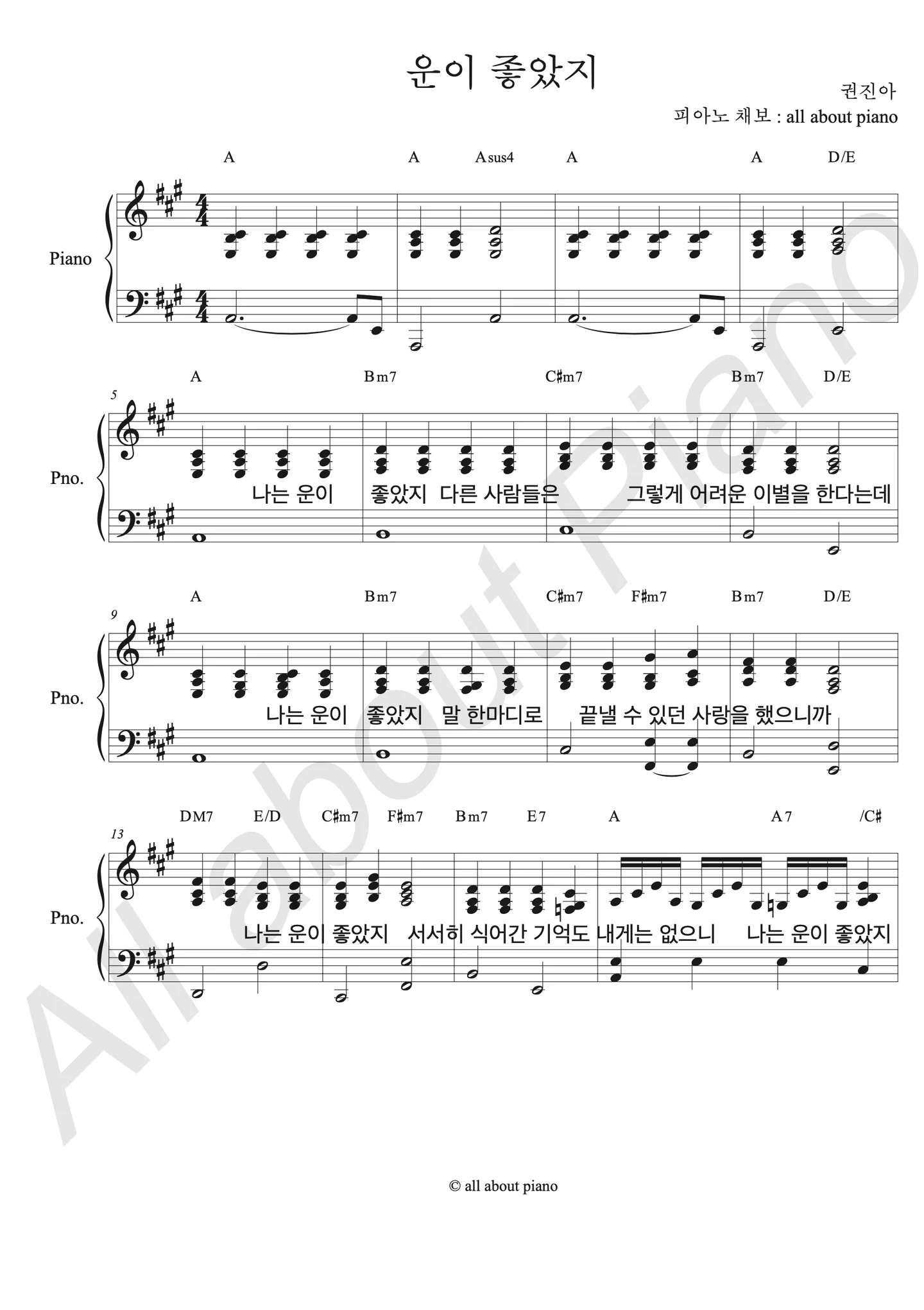 I got lucky - Kwon Jin Ah (Piano Accompaniment) by all about piano